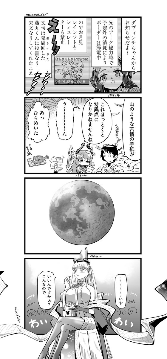お月見の漫画です

#FGO 