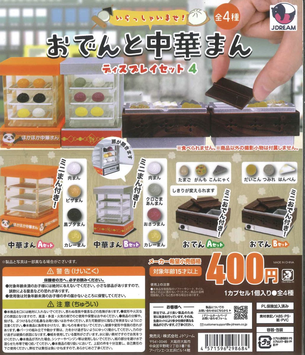 😿完売商品のお知らせ😿 🐾 おでんと中華まんディスプレイセット4