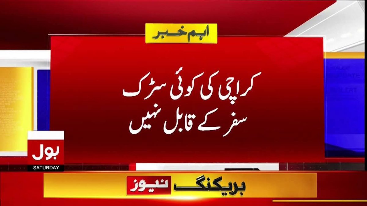 17 سال مسلسل سندھ پر پیپلزپارٹی کی حکومت رہی کراچی اربوں روپے ٹیکس بھی ادا کرتی ھے 
لیکن کراچی کے روڈز سفر کے قابل نہیں 
غلطی عوام کی بھی ھے آپ ایماندار اور مخلص لوگ کیوں نہیں منتخب کرتے 
تمام مسائل کا حل صرف اسلامی نظام کا نفاذ
