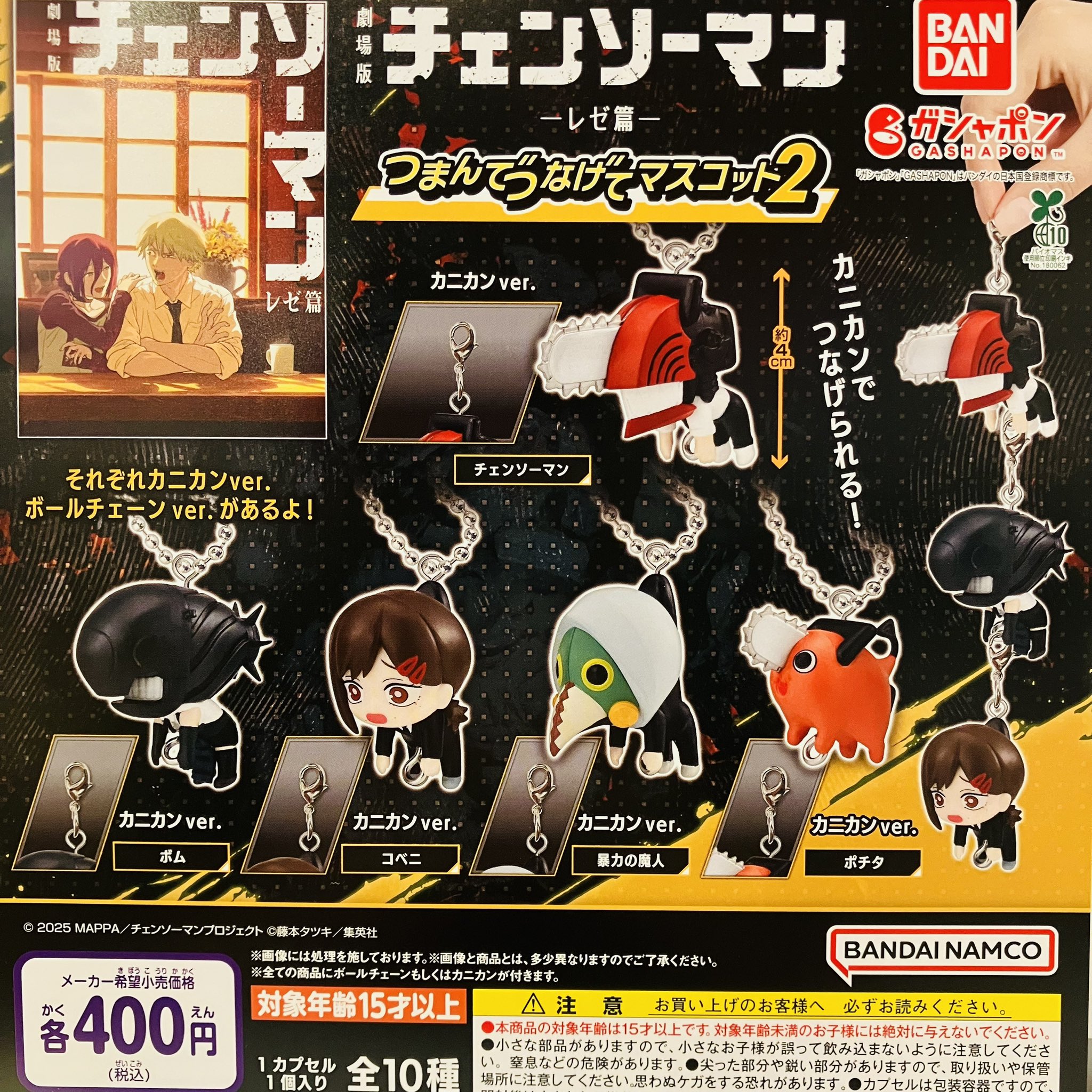 会場限定ガチャ11種セット】マカロニえんぴつ