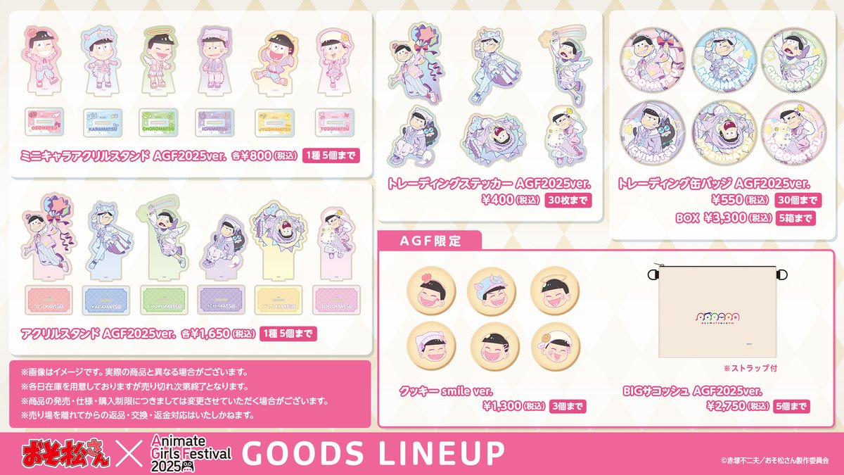 ✨・‥──── 🌈.｡.:*･
#AGF_2025 商品情報公開！
*⋆｡🍭────‥・✨🦄

11/7(土)、11/8(日)に池袋・サンシャインシティで開催される「アニメイトガールズフェスティバル2025」

「スタジオぴえろ」ブースにて販売する商品ラインナップを公開🌙✧˖°