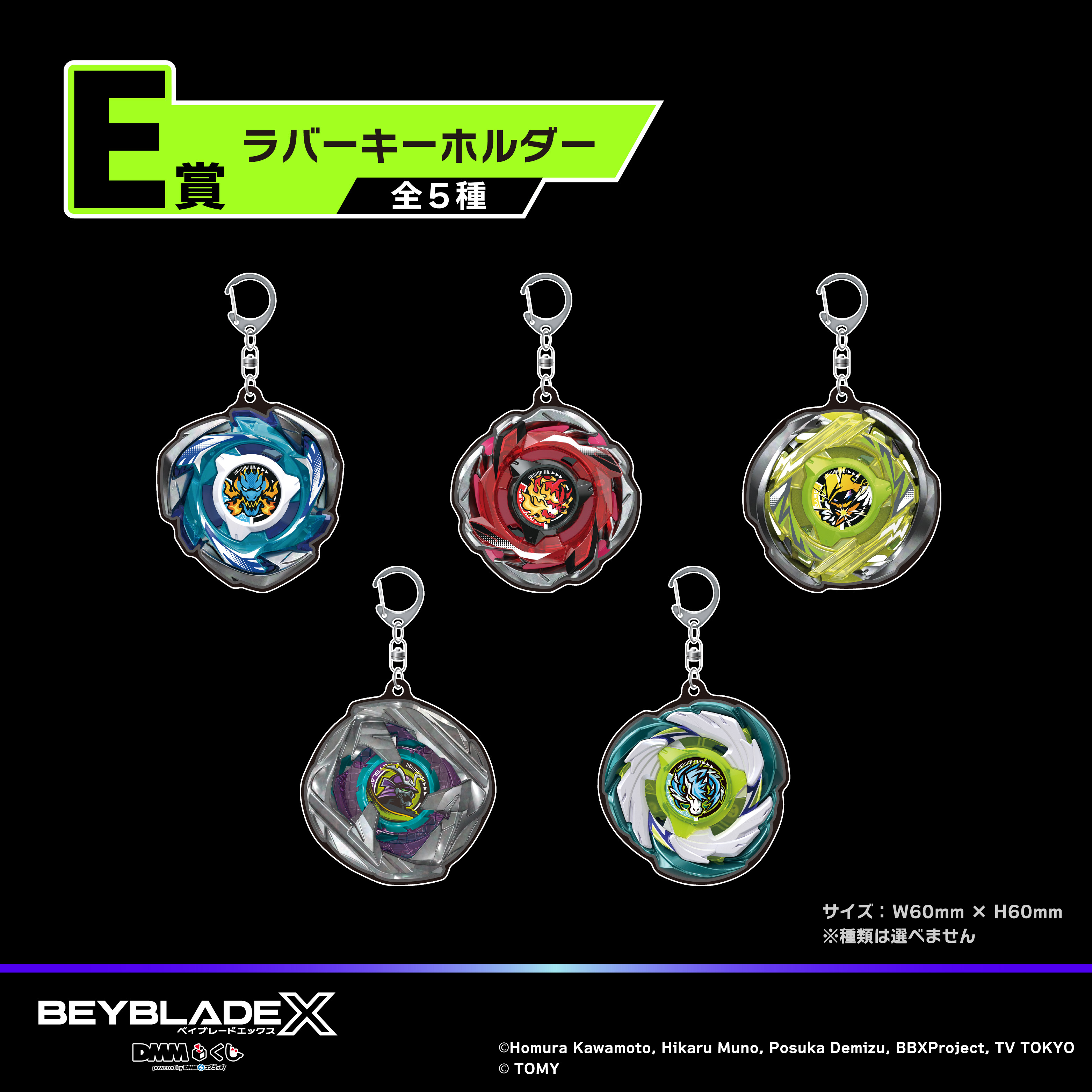 ベイブレードX DMMくじ A賞とラストチャンス賞 DMMくじ ベイブレード