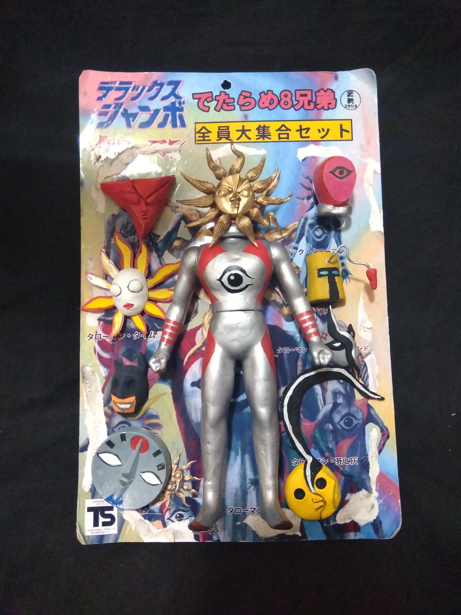 デラックスジャンボ タローマン でたらめ8兄弟 全員大集合セットを発掘