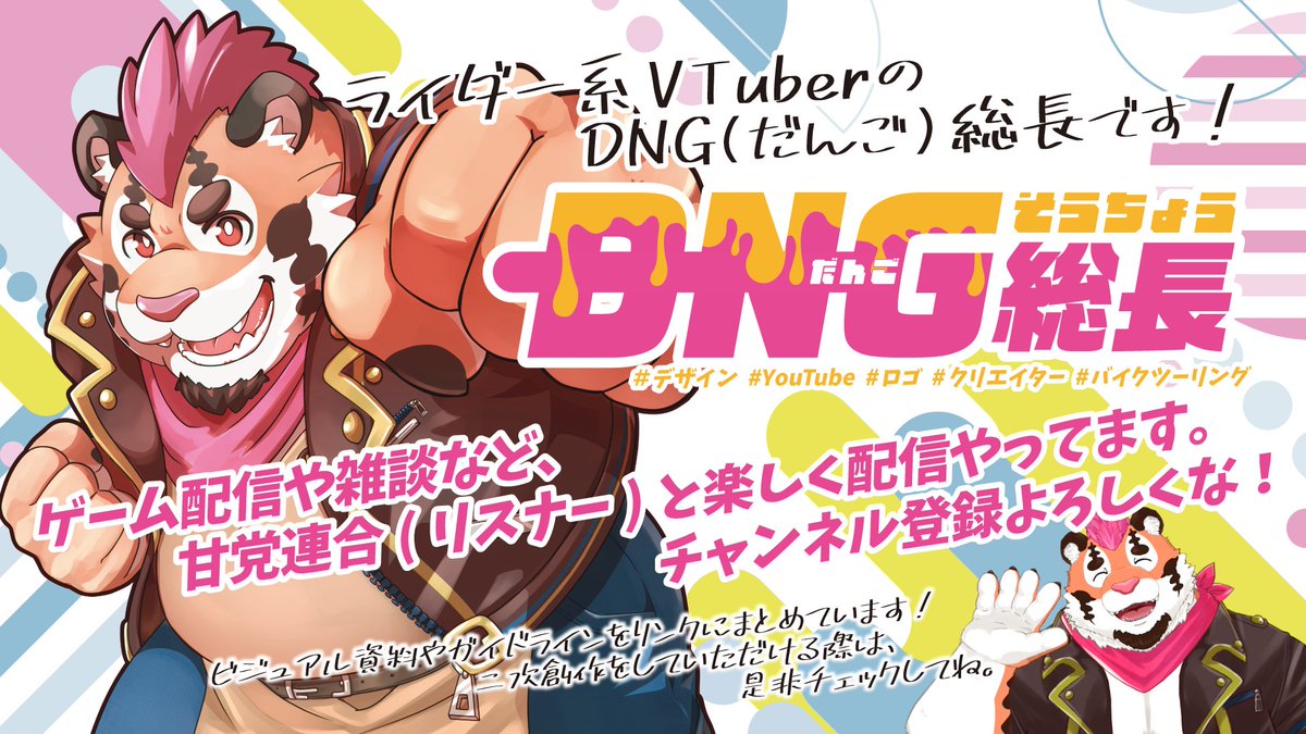 DNG(だんご)総長🍡🐯 tweet media