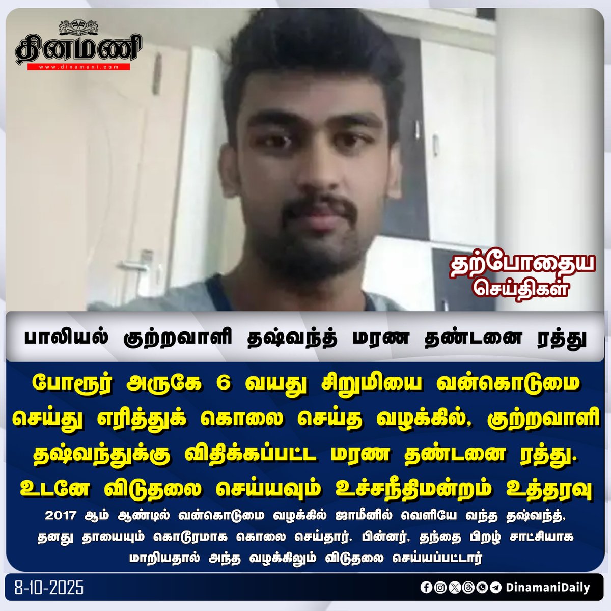 DinamaniDaily's tweet photo. #Dinamani | பாலியல் குற்றவாளி தஷ்வந்த் மரண தண்டனை ரத்து - விடுதலை செய்ய உத்தரவு
#SupremeCourt #SupremeCourtofIndia #Dhasvanth #Chennai https://t.co/Zk87wCcckE
