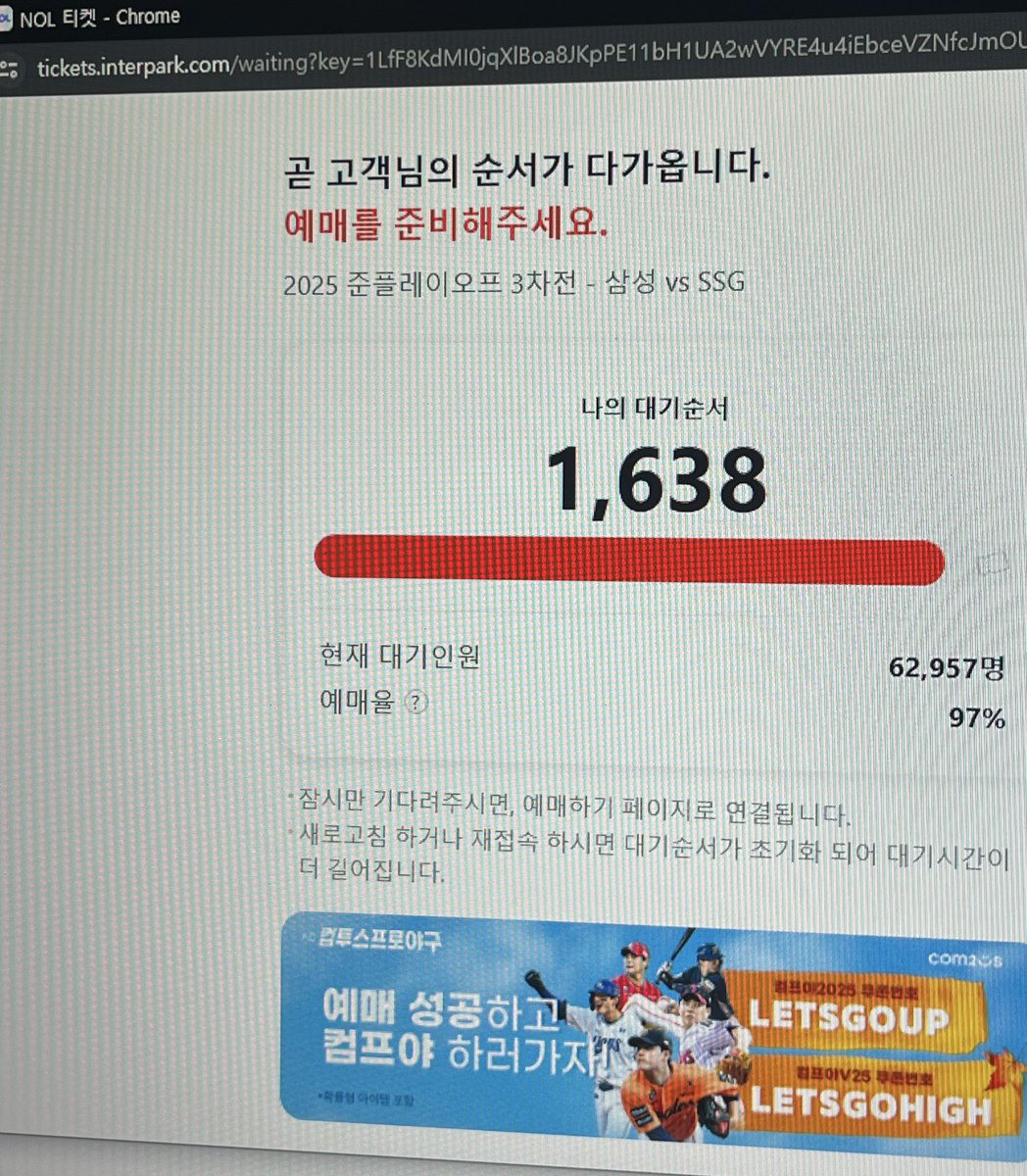 와 준플 3차전 만오천번대로 들어가서 성공하겠다 싶었는데 예매율 이것뭐예요