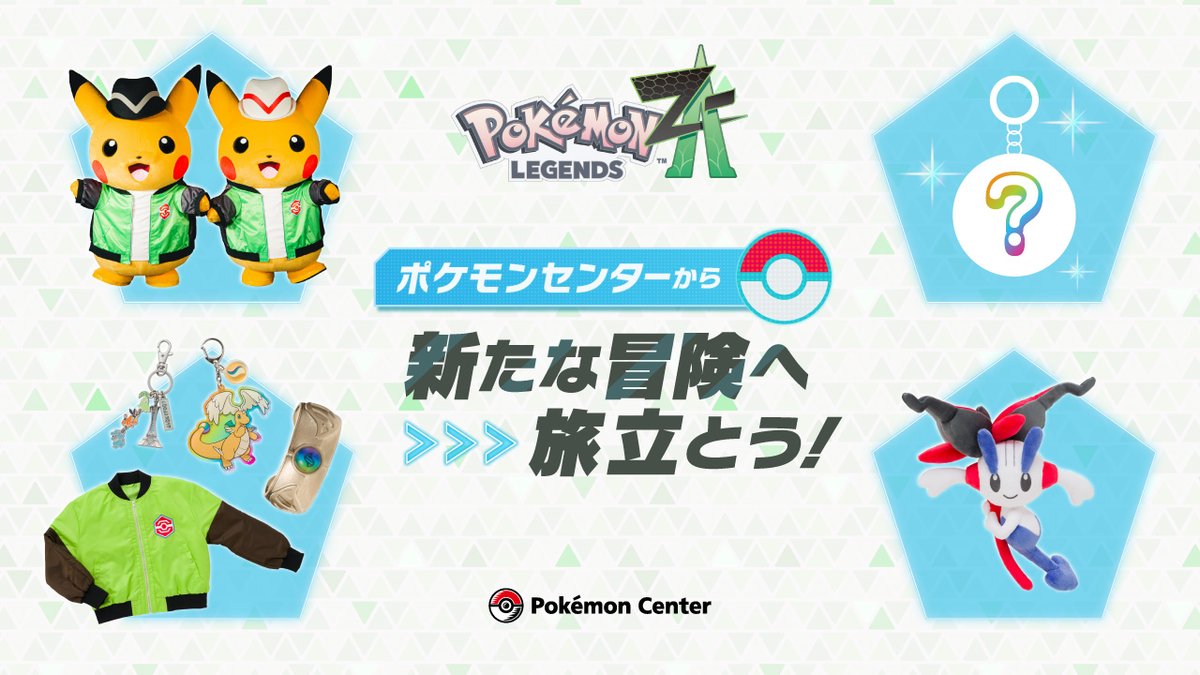 ポケモンセンター公式 on X: 