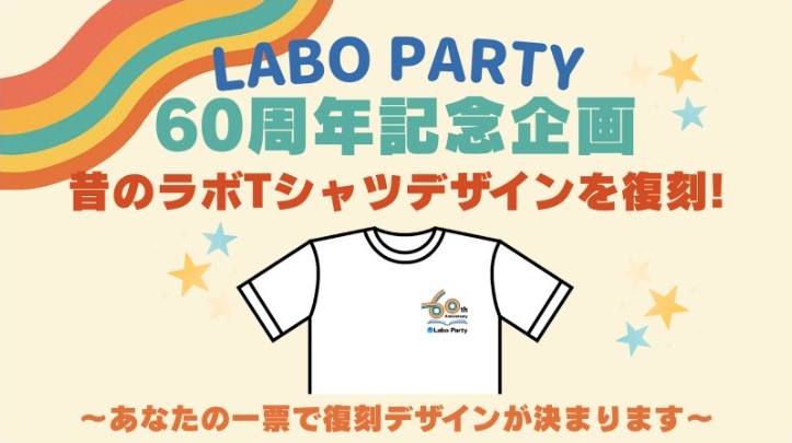 ラボ・パーティ (@laboparty) / X