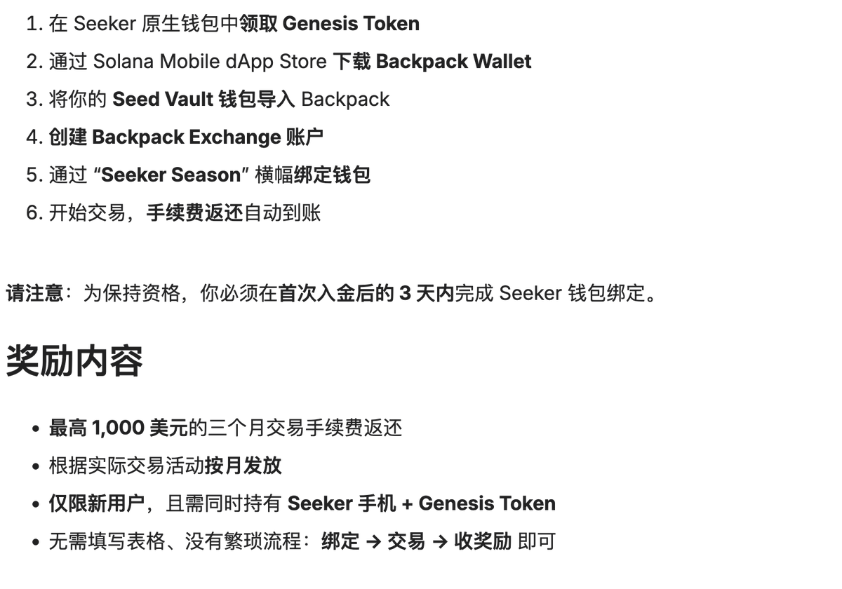 . <a href="/Backpack_CN/">Backpack中文</a> 在第三季送出100M手续费，现在场外以2500-3500人民币在收solana未激活手机，也有租的

活动时间还很长，对于撸backpack的朋友来说，考虑怎么把自己的成本降到最低已经成为一场撸毛科技战