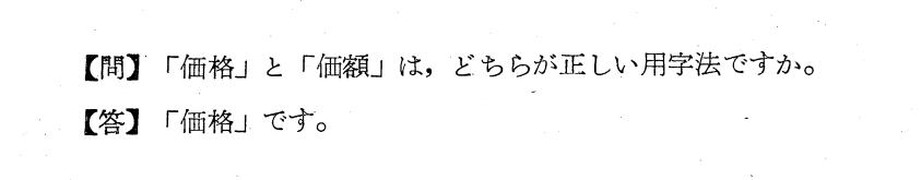 ActiveIndex's tweet image. ãåããäŸ¡æ Œããšã䟡é¡ãã¯ãã©ã¡ããæ£ããçšåæ³ã§ããã
ãçããäŸ¡æ Œãã§ãã
æååºïŒããåœèªã·ãªãŒãºã第19åã䟡é¡ããšãäŸ¡æ ŒããïŒæååºãŠã§ããµã€ãïŒå
¥æå
ïŒ bunka.go.jp/kokugo_nihongoâŠïŒåç
§ 2025-10-08ïŒïŒ