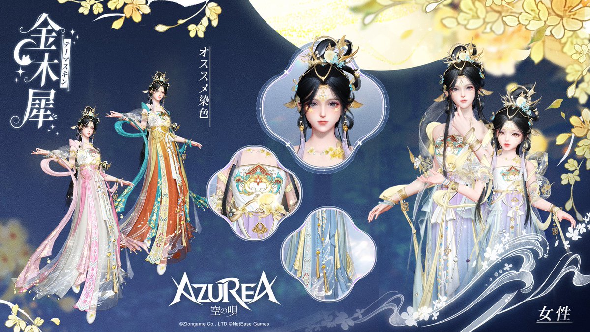 【公式】AZUREA-空の唄- (@azurea_sorauta) on Twitter photo 🌼復刻スキン情報🌼
テーマスキン「金木犀」が明日ガチャに再登場!
香る花びら受け止めて、
想い馳せるは遥か月——
ショップではスキンパックが半額で登場✨
忘れずにチェックしよう!
🔻ダウンロード
azurea.zlongame.co.jp
#AZUREA #アズレア 🌼復刻スキン情報🌼
テーマスキン「金木犀」が明日ガチャに再登場!
香る花びら受け止めて、
想い馳せるは遥か月——
ショップではスキンパックが半額で登場✨
忘れずにチェックしよう!
🔻ダウンロード
azurea.zlongame.co.jp
#AZUREA #アズレア
