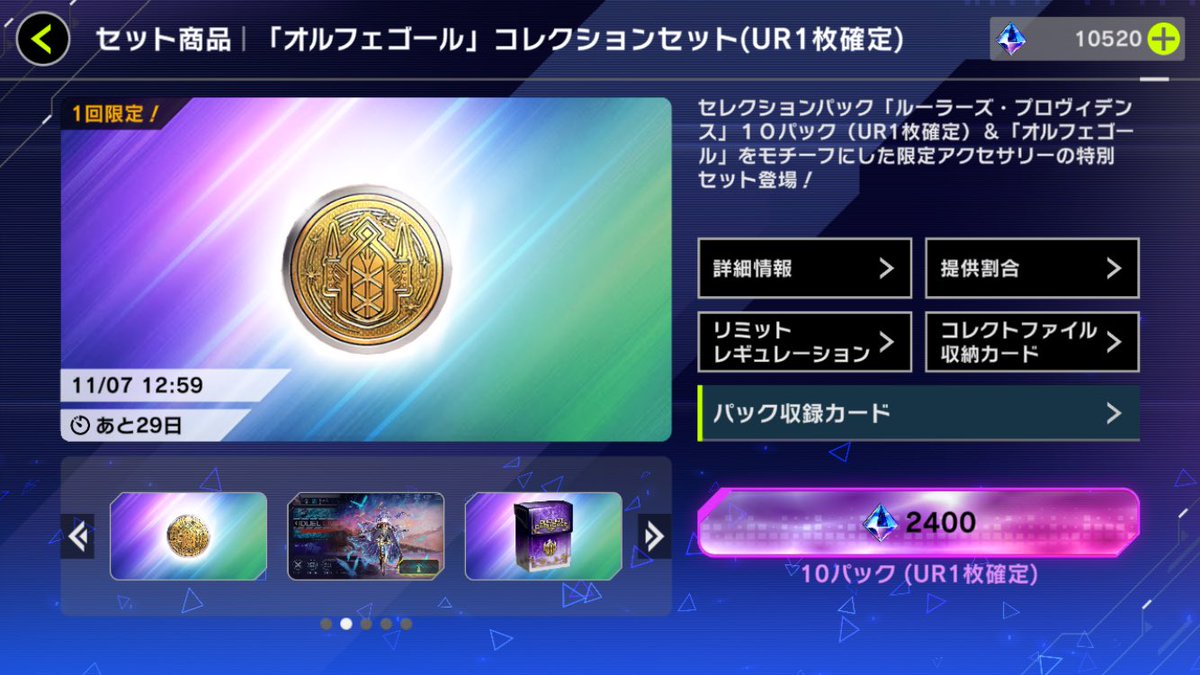 新着情報】 #遊戯王マスターデュエル オルフェゴールのコレクション