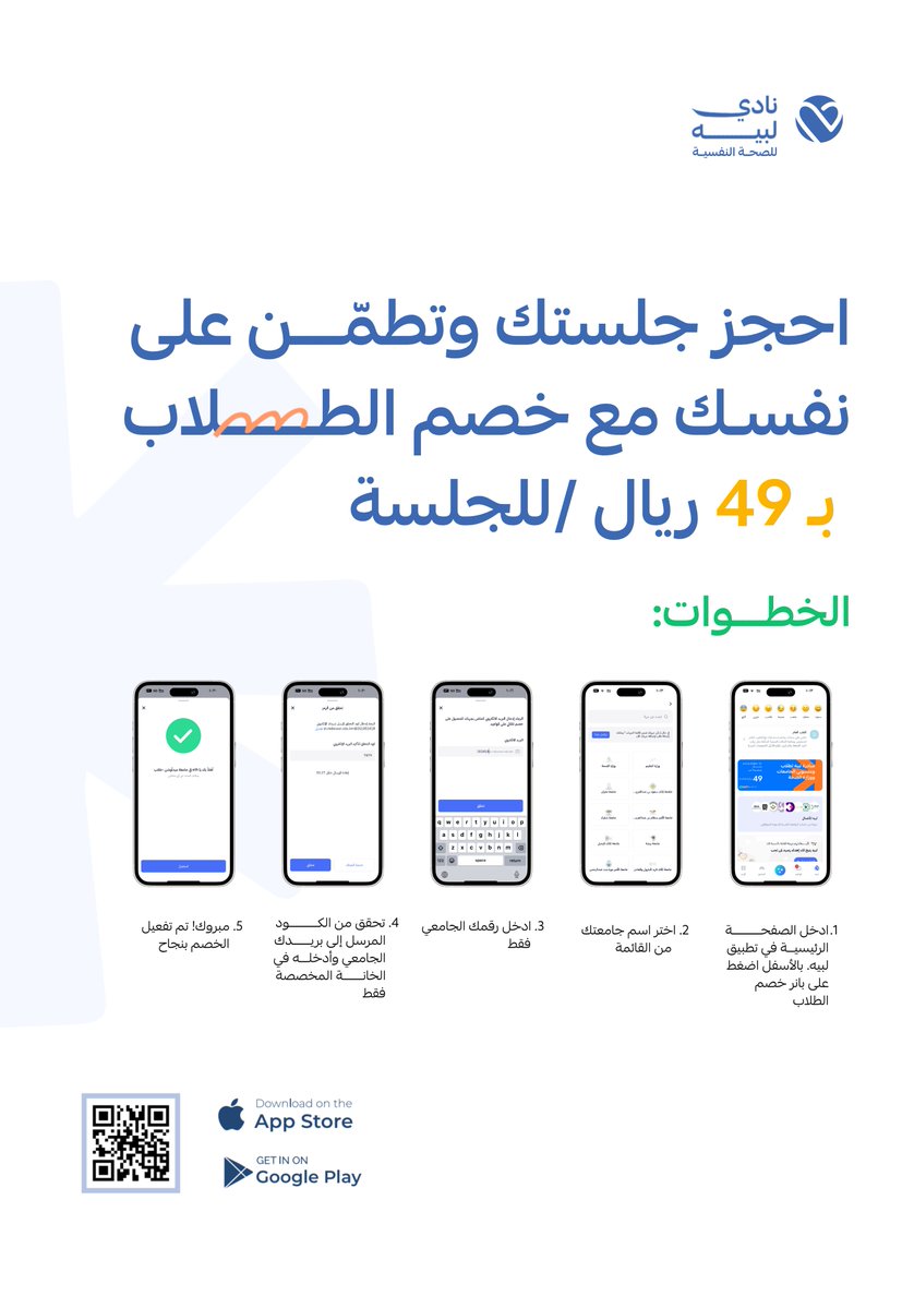 لبيه (@labayhapp) on Twitter photo بين ضغوط الدراسة والحياة الجامعية، يواجه الكثير من الطلاب تحديات نفسية تحتاج دعم حقيقي😥
في لبيه نؤمن أن الراحة النفسية هي أساس النجاح🤝
لذلك وفرنا خصم خاص للطلاب، الآن احجز جلستك بـ 49 ريال فقط 💙
لا تأجل قرارك، وخذ خطوتك تجاه نفسك📲
app.adjust.com/50fpkal بين ضغوط الدراسة والحياة الجامعية، يواجه الكثير من الطلاب تحديات نفسية تحتاج دعم حقيقي😥
في لبيه نؤمن أن الراحة النفسية هي أساس النجاح🤝
لذلك وفرنا خصم خاص للطلاب، الآن احجز جلستك بـ 49 ريال فقط 💙
لا تأجل قرارك، وخذ خطوتك تجاه نفسك📲
app.adjust.com/50fpkal