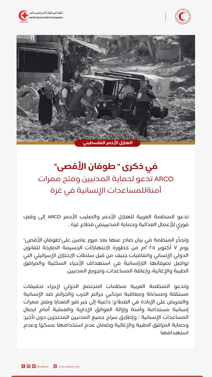 المنظمة العربية للهلال الأحمر والصليب الأحمر tweet media