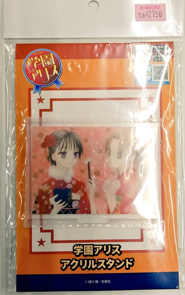 学園アリス - Search / X