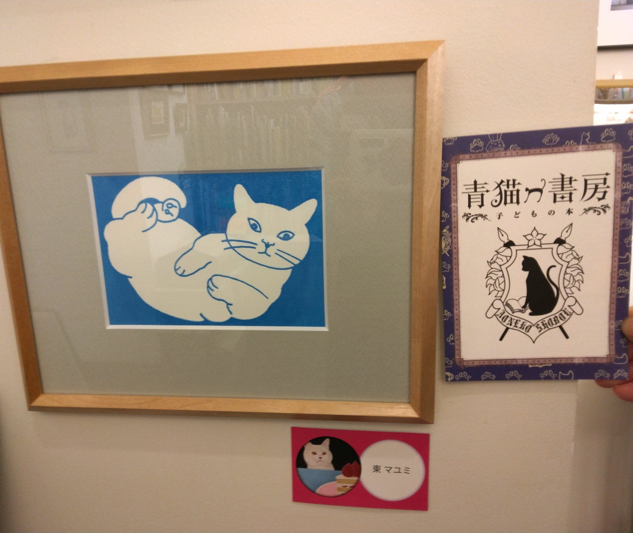 猫舎道楽堂本舗　原画額　シリアルナンバー入り+おまけポストカード付き 猫舎道楽堂本舗原画額シリアルナンバー入り+おまけポストカード付き