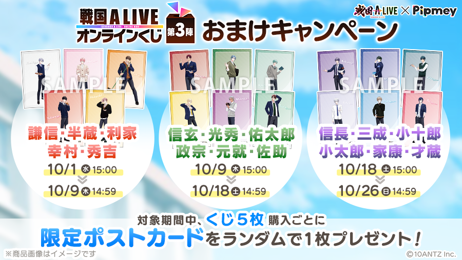 戦国ALIVE オンラインくじ 第1陣 A賞 タペストリー 佑太郎 戦国 A LIVE 公式 on X: 