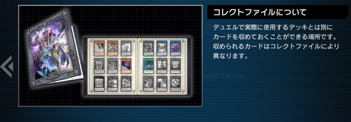 新着情報】 #遊戯王マスターデュエル 新要素『コレクトファイルとは