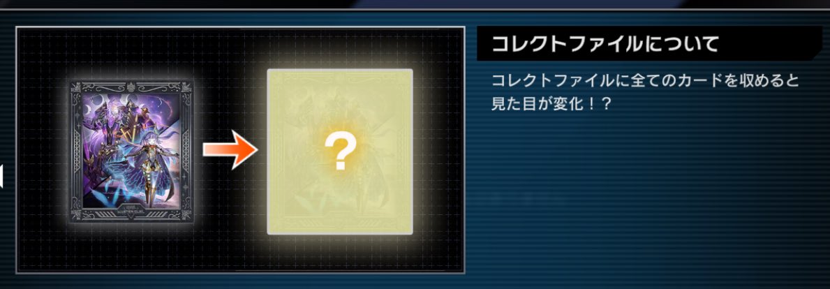 新着情報】 #遊戯王マスターデュエル 新要素『コレクトファイルとは