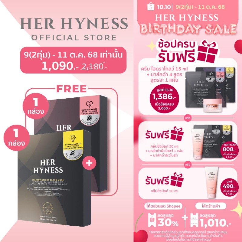HerHynessBeauty's tweet photo. Mask Box Duo ม��ส์กคละสูตรได้ FIX ทุกปัญหาผิว 
และ Platinum Mask บูสผิวชุ่มชื้น เผยผิว GLASS SKIN ใน 40 นาที

✨ซื้อมาส์ก 1 กล่อง แถม 1 กล่อง จากราคา 2,180.-
เหลือเพียง 1,090.- (เฉลี่ยแผ่นละ 78.-)

เฉพาะวันที่ 9(2ทุ่ม) - 11 ต.ค. 68 เท่านั้น!
*เงื่อนไขเป็นไปตามที่บริษั��ฯ กำหนด