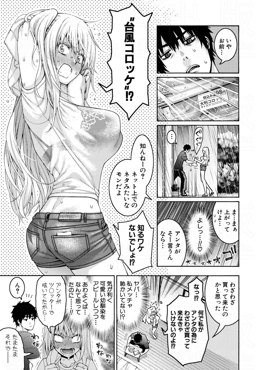 ほげらむ先生(@hogerarara)の初単行本『いとこエッチ』より収録作をご紹介!
意中の幼馴染の投稿を見て台風の中押し掛けてきた心波。ドキッとするハプニングに見舞われるも、彼の反応は冷たく……
電子版のご購入はこちらから。
・特装版
https://t.co/zoRNQ9RUYx
・通常版
https://t.co/TjJgZau5oR