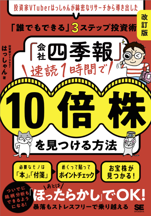trader_hashang's tweet photo. 朗報：Amazon予約開始 (12/8発売)
 四季報速読1時間で10倍株を探す方法・改訂版
※表紙の画像は変わる可能性があります🤔https://t.co/01suHDqCWw https://t.co/nes1OZKM08