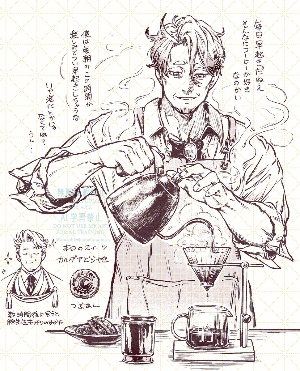 喫茶カルデアの支配人勝先生の幻覚その2