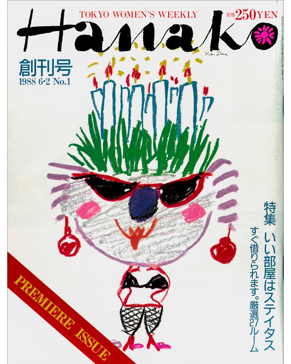 ダカーポ da capo 創刊号 & 最終号 620 平凡出版 マガジンハウス