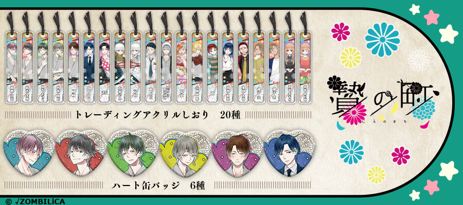 贄の町 缶バッジ まとめ売り 24点セット ゾンビリカ BLゲーム 贄の町 缶バッジ まとめ売り 24点セット ゾンビリカ BLゲーム