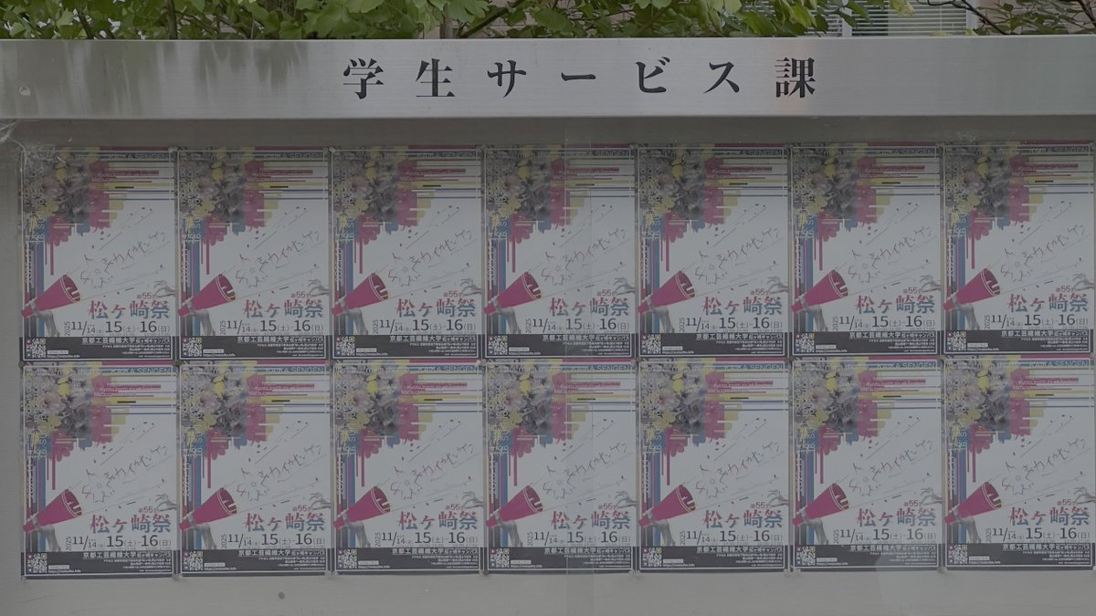 2号館前掲示板に本ポスター貼り出されました！カッコいいですねぇ〜😊😊