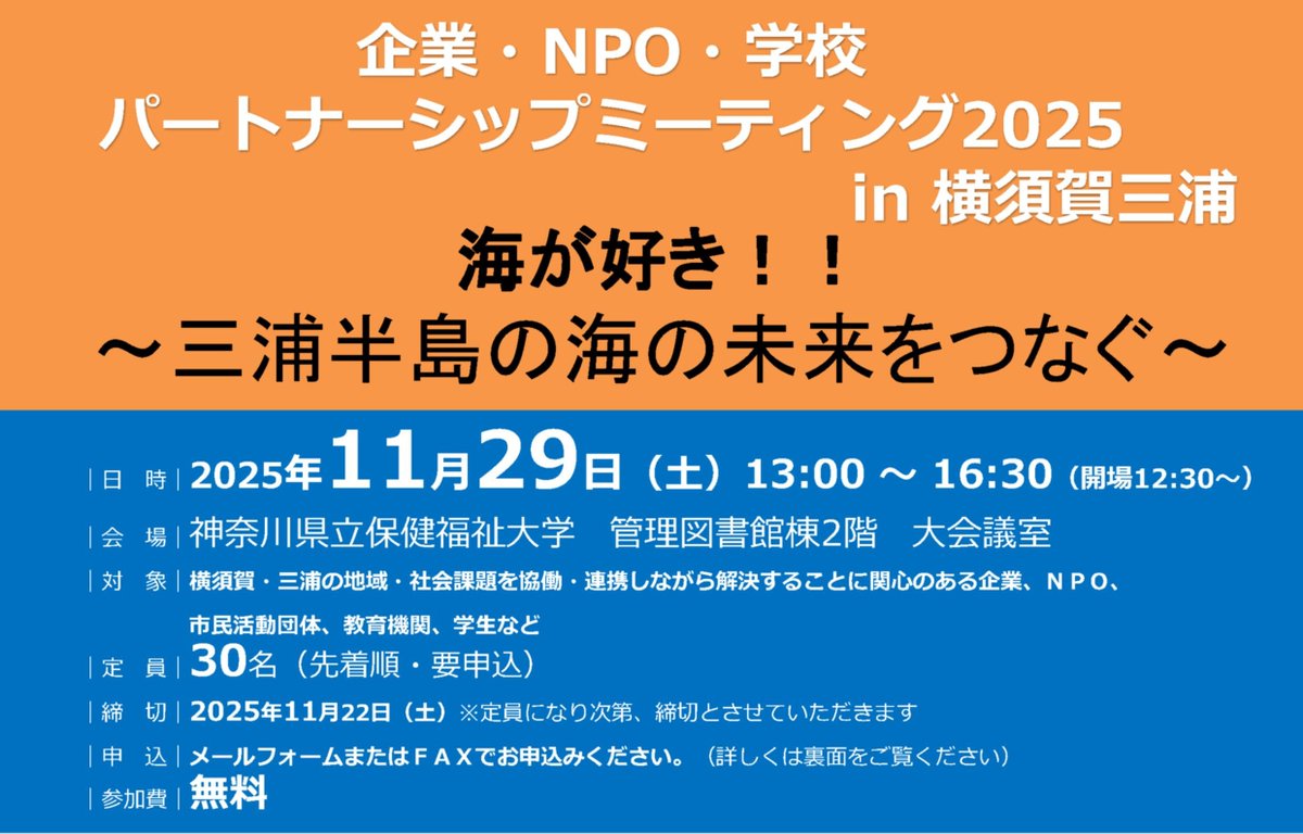 弊社では、身近な海の環境モニタリングや藻場観察など、企業市民として地域と連携した活動を進めています。このたび「企業・NPO・学校パートナーシップミーティング2025」に参加します。海の環境とそれに関連した活動にご興味のある方は是非ご参加ください！
詳細はこちら
npo-ymca.org/2025/10/06/%E4…