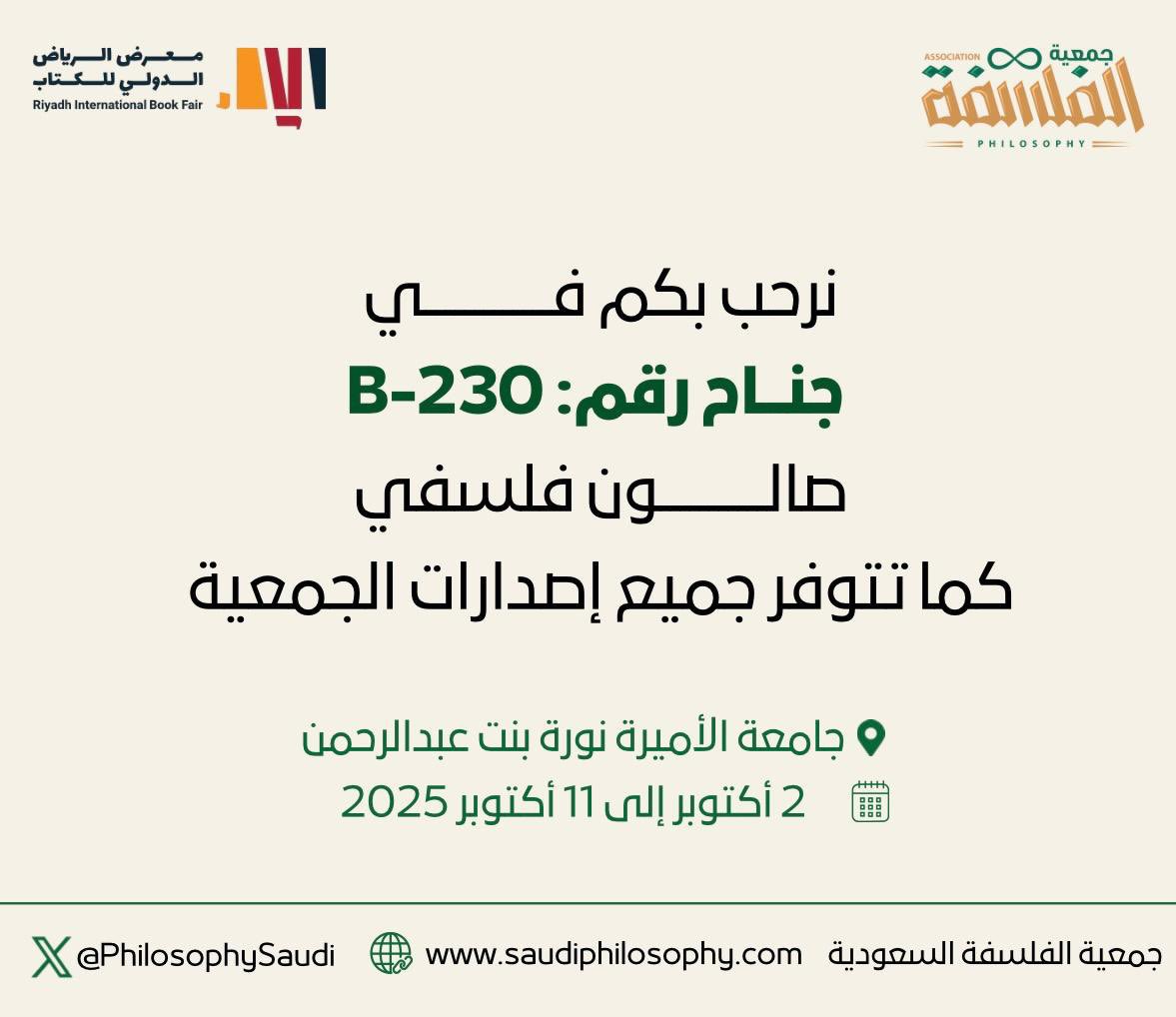 سوف يكون #تقديم_كتابي يوم #الجمعة 7 مساءاً
كتاب: (أول عالم تجريبي ابن الهيثم)

سوف أحكي قصتي الطويلة مع ابن الهيثم، وعن كتابي القادم أيضاً: فلسفة ابن الهيثم، وأتمنى اللقاء بكم أصدقاء الرحلة الفلسفية.

ركن جمعية الفلسفة: B230
#معرض_الرياض_الدولي_للكتاب2025