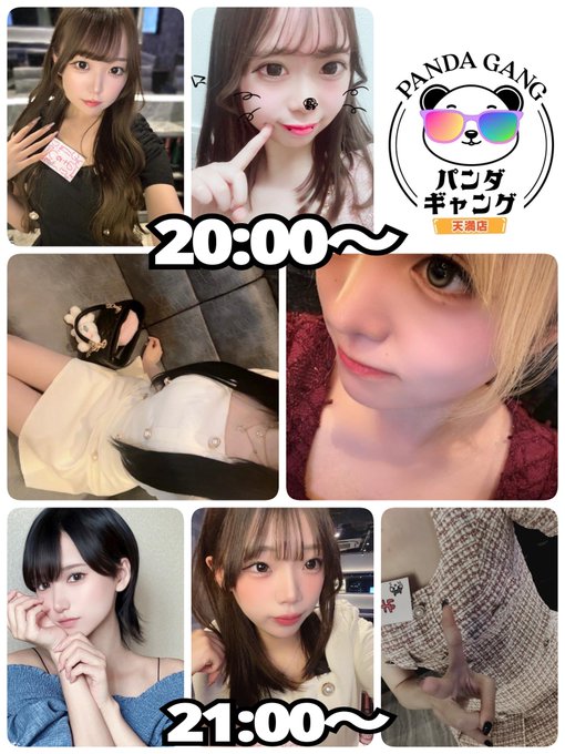パンダギャング天満店のツイート