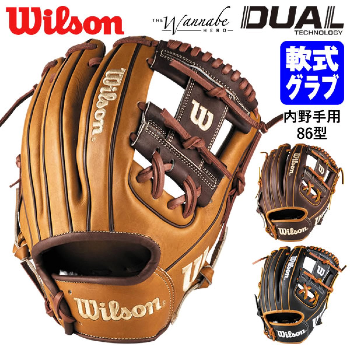 Wilson ウイルソン 軟式用グラブ The Wannabe Hero 内野手用 