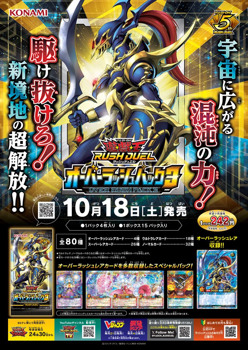 【未開封】遊戯王ラッシュデュエル　デュエルフィールドGO!RUSH DUEL!! 公式】遊戯王ラッシュデュエル (@YuGiOh_RUSHDUEL) / Posts / X