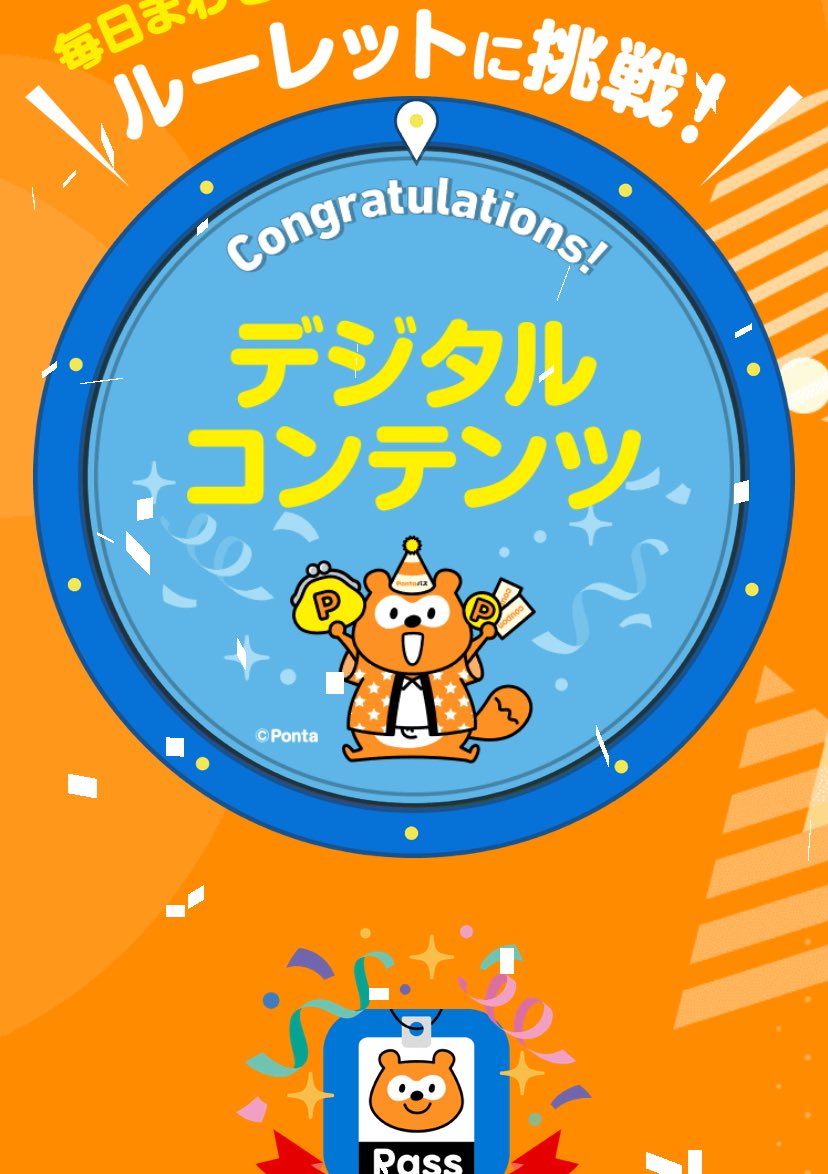 pontaパス1周年 - Search / X