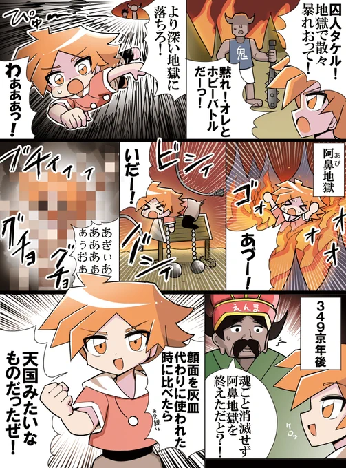ホビーアニメで主人公が地獄で裁きを受けるシーン 