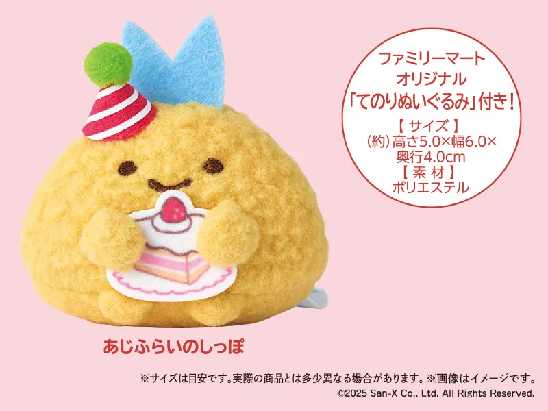 ファミリーマートすみっコぐらしクリスマスケーキが今年も登場