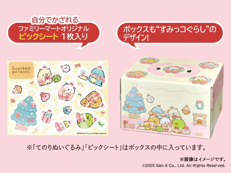 ファミリーマートすみっコぐらしクリスマスケーキが今年も登場