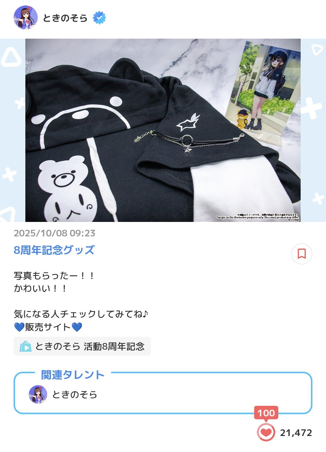 そらちゃんインフォ（非公式）🐻💿Sora-chan-Info (Unofficial