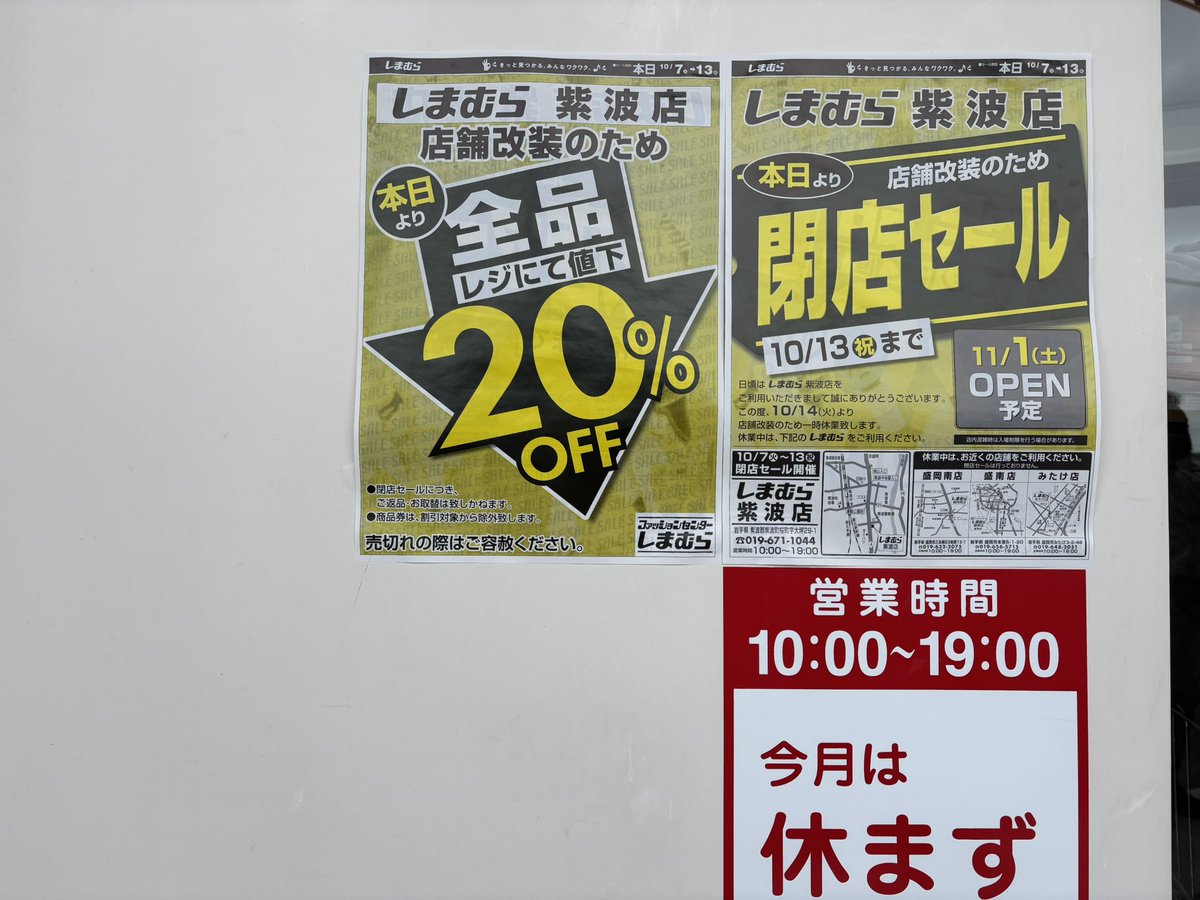 閉店セール - Search / X