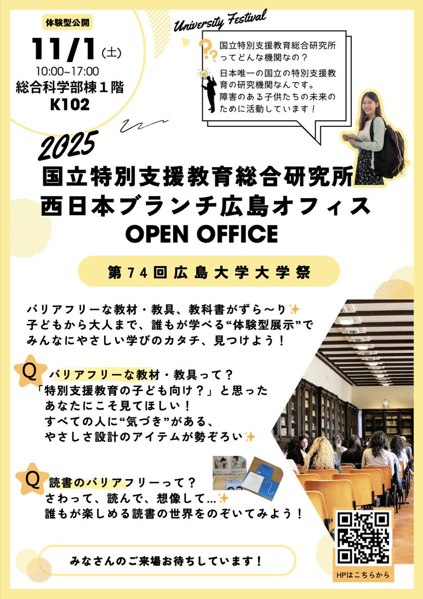 国立特別支援教育総合研究所 (@nise_japan) / Posts / X