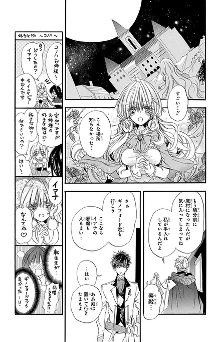 中学時代に描いた物語の中に転生する話。(9/12) 