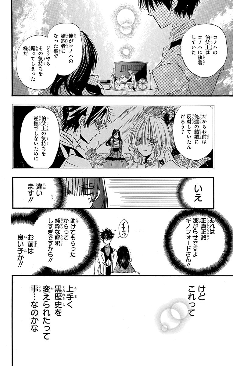 中学時代に描いた物語の中に転生する話。(12/12) 
