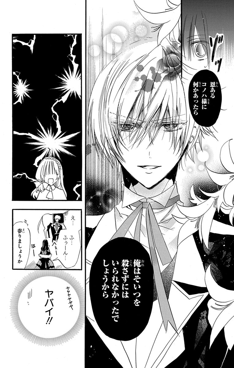 中学時代に描いた物語の中に転生する話。(12/12) 
