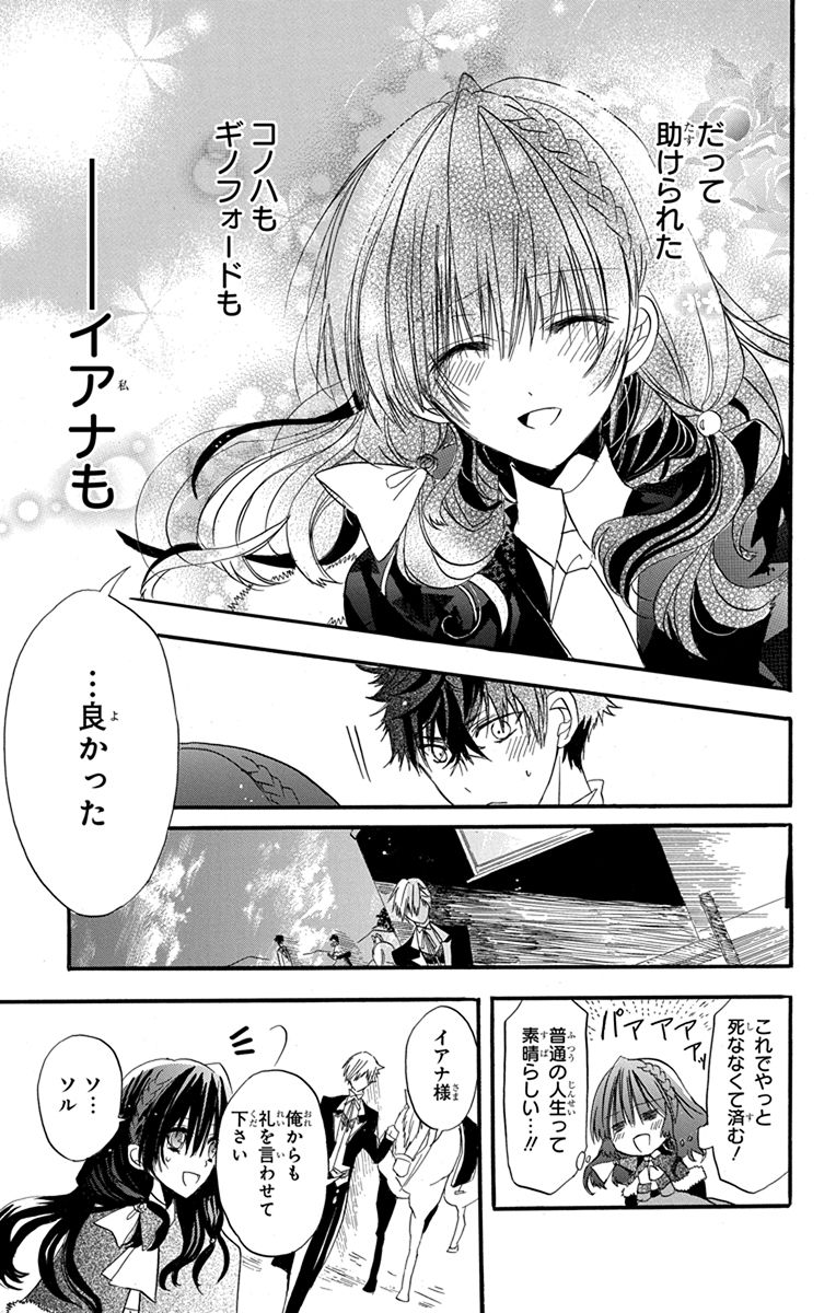 中学時代に描いた物語の中に転生する話。(12/12) 