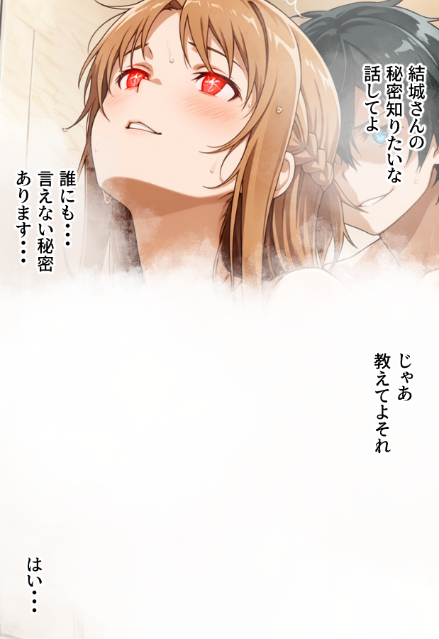 vtjbtr's tweet photo. アスナ 攻略済み
アスナ「私の���密知りたいですか？」
1/4
←（画像クリックで透ける）　　（4K読み込む）→ https://t.co/0KmBEPT33Z