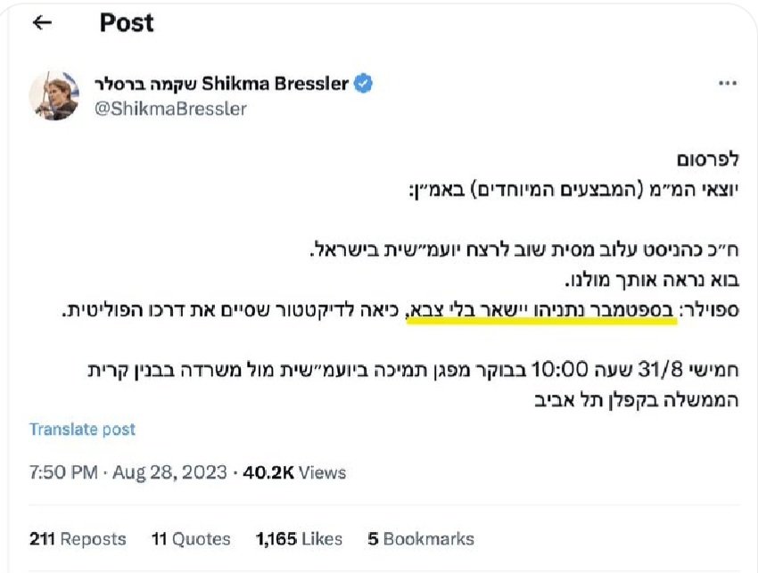 ידיעות 8 עד 12-שיקמה ברסלר
