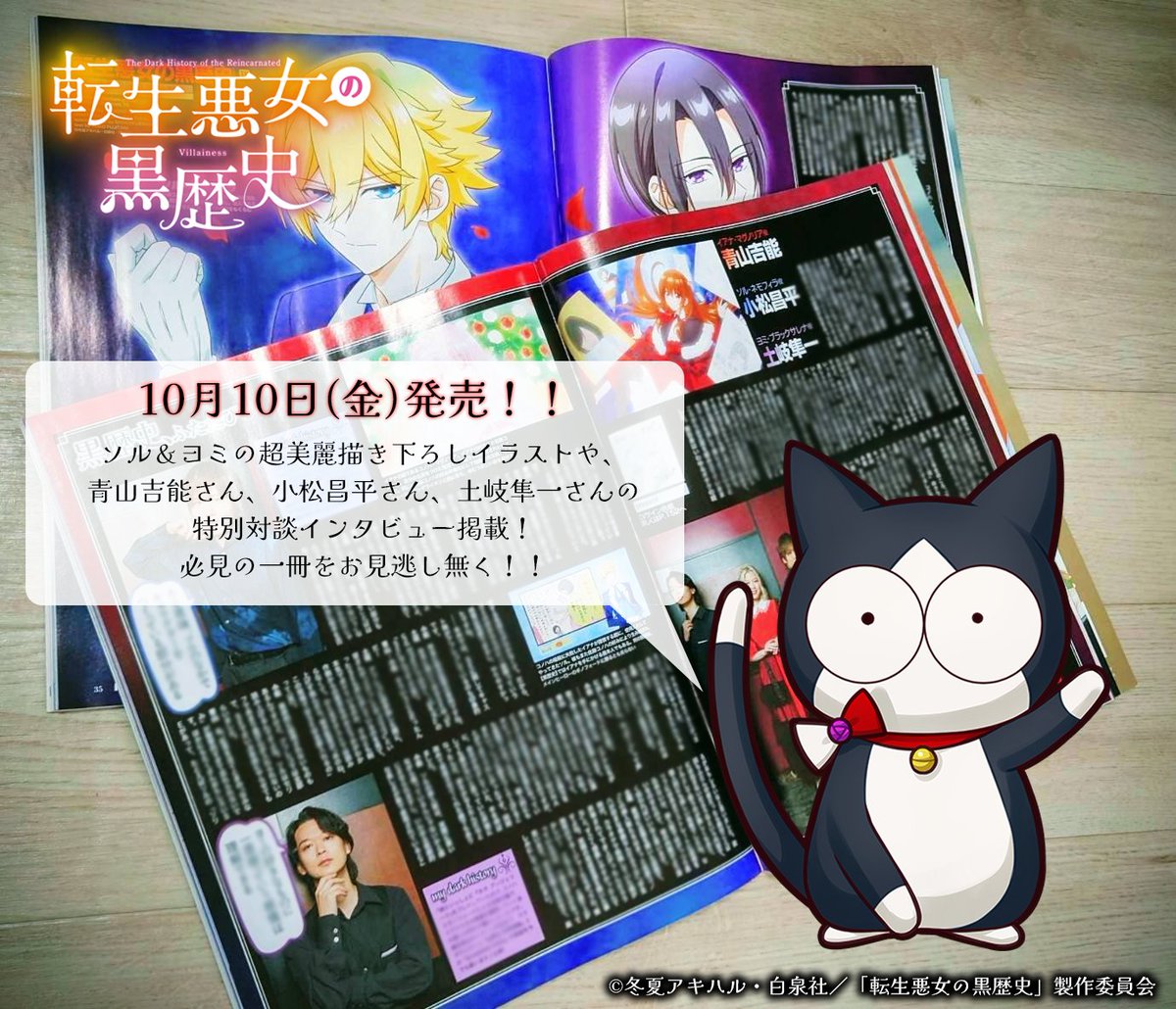 TVアニメ『#転生悪女の黒歴史』 🌹月刊 #Newtype 12月号 ＼ 月間