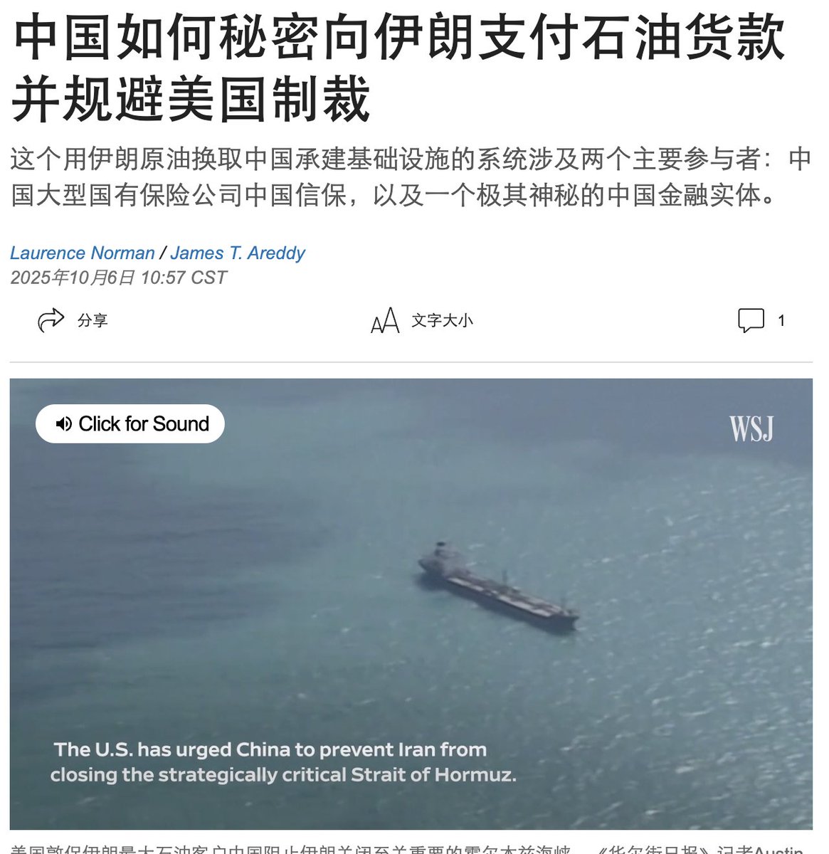 🚨#中共国🇨🇳如何秘密向#伊朗🇮🇷支付石油货款并#规避美国制裁🇺🇸 👉 用伊朗原油⛽️换取中国承建基础设施🏗️ 👉  涉及两个主要参与者：中国大型国有保险公司，以及一个极其神秘的中国金融实体